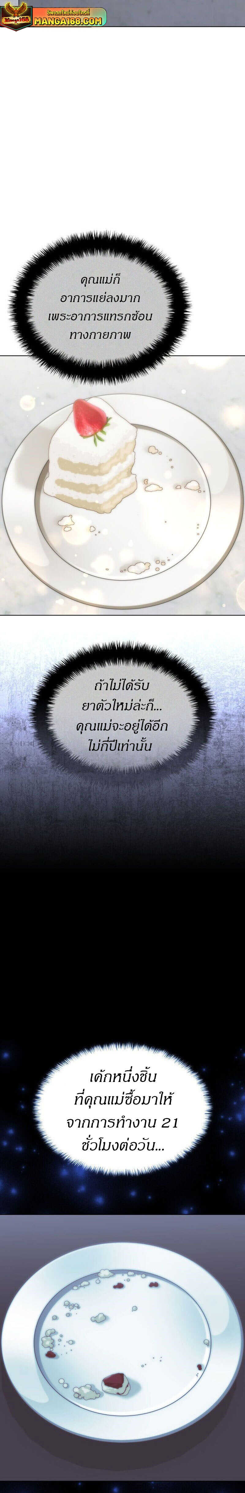 Overgeared ตอนที่ 218 24
