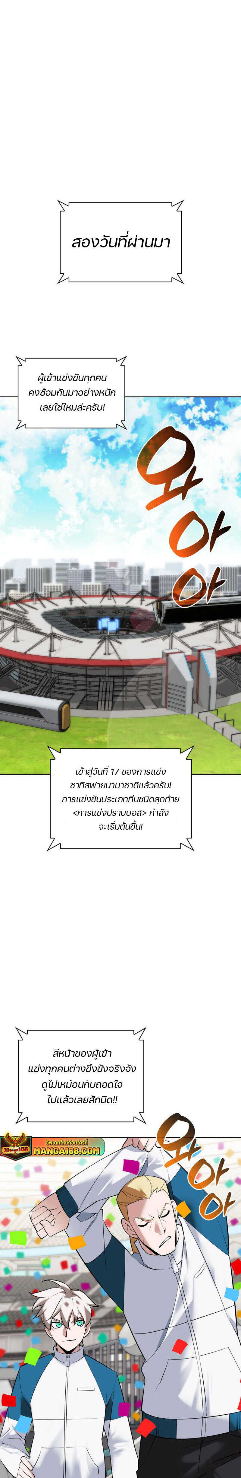 Overgeared ตอนที่ 218 33