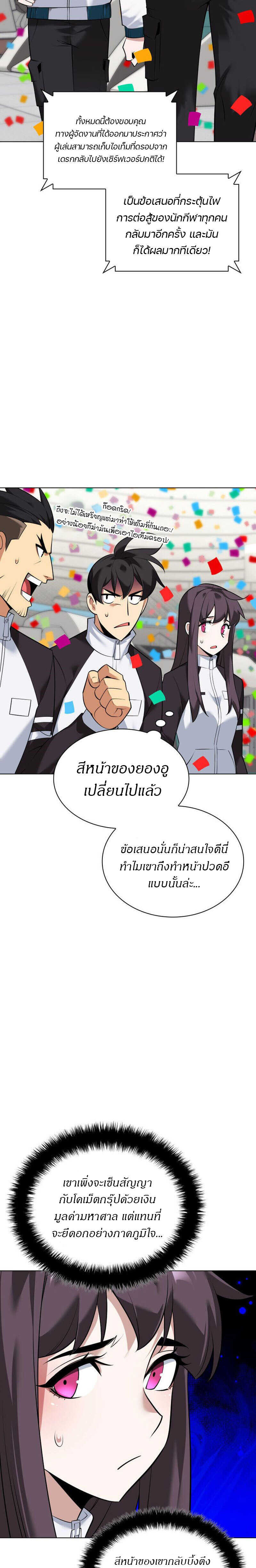Overgeared ตอนที่ 218 34