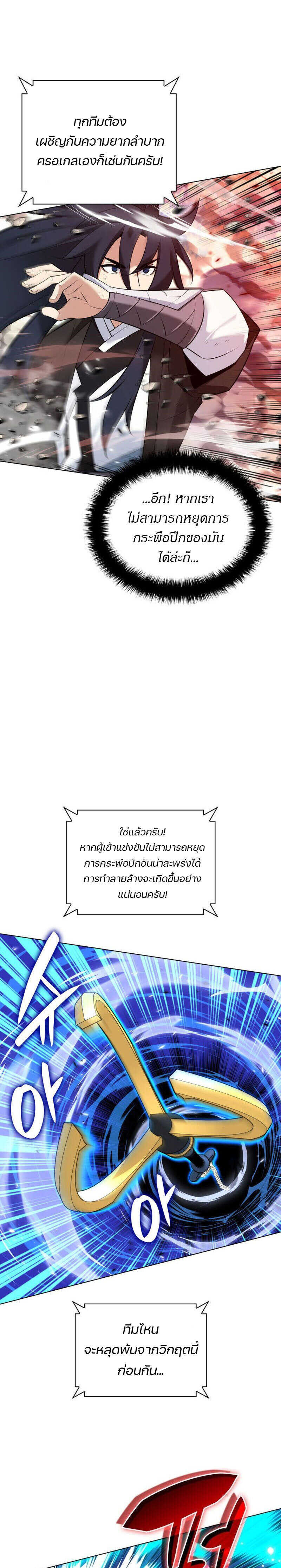 Overgeared ตอนที่ 218 39