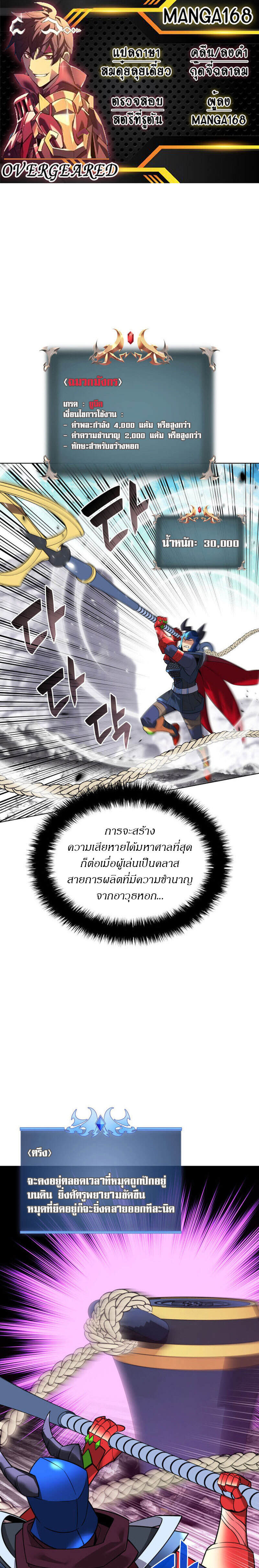 Overgeared ตอนที่ 219 1