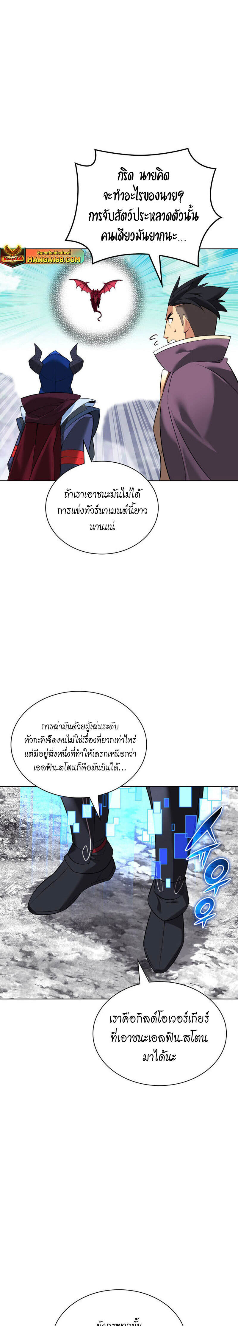 Overgeared ตอนที่ 219 14
