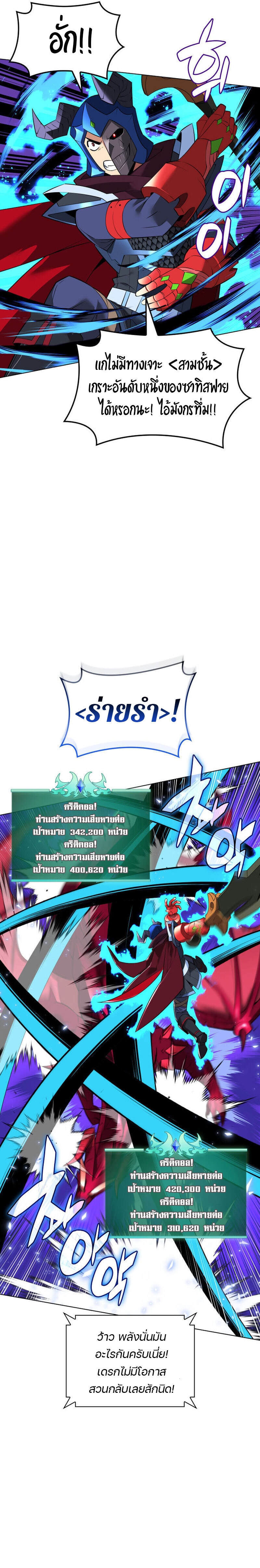 Overgeared ตอนที่ 219 19