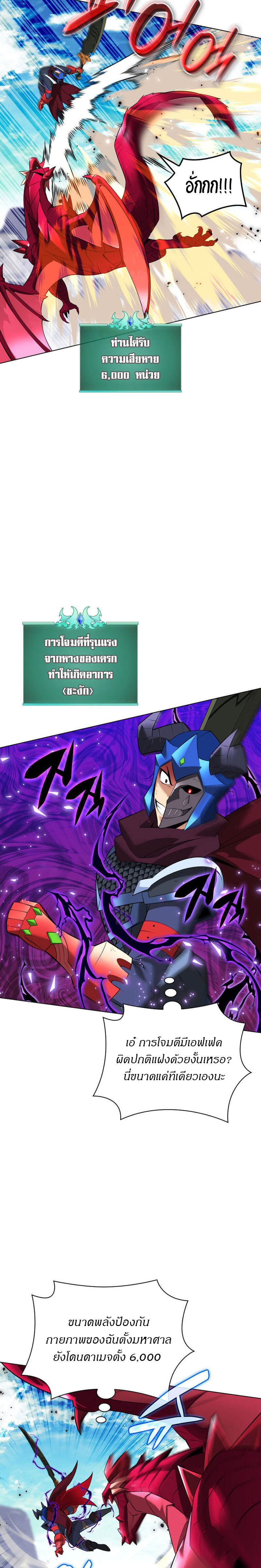Overgeared ตอนที่ 219 22