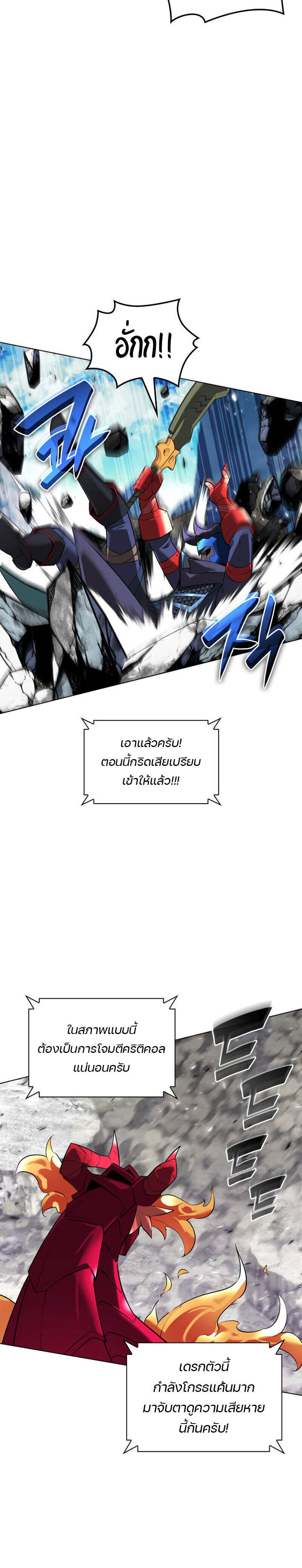 Overgeared ตอนที่ 219 38