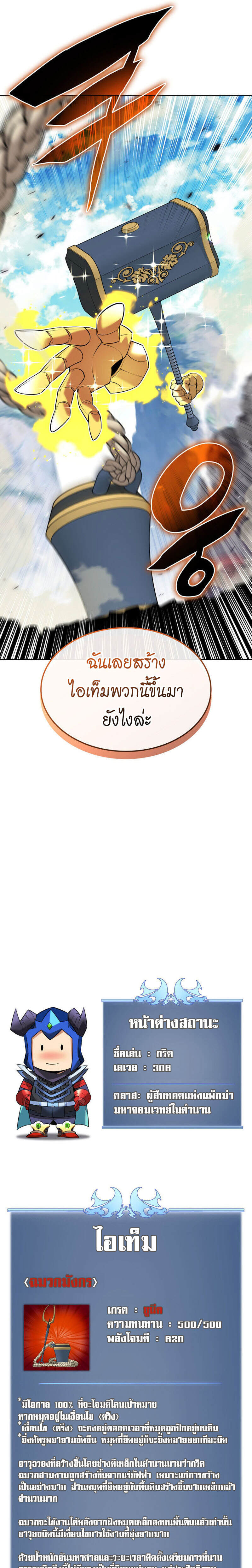 Overgeared ตอนที่ 219 43