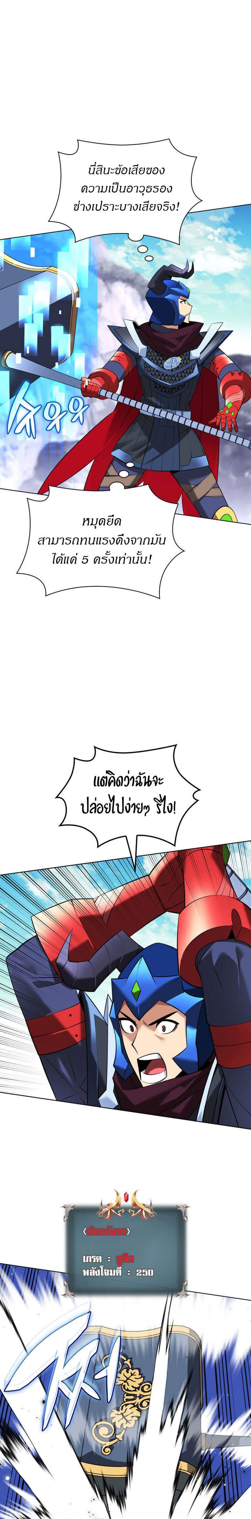 Overgeared ตอนที่ 219 5
