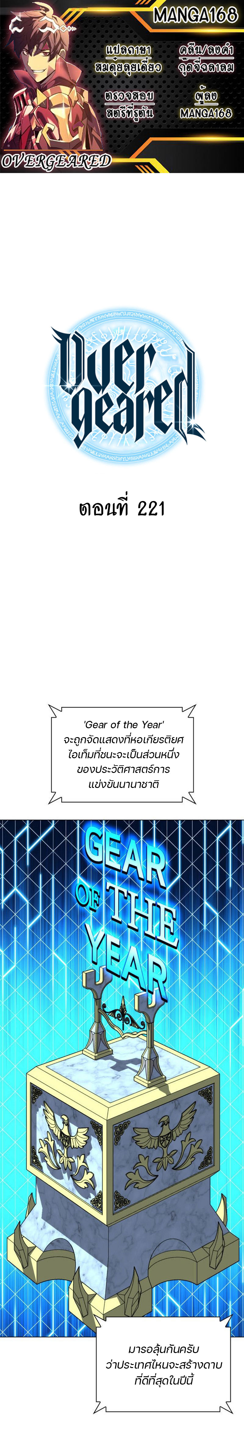 Overgeared ตอนที่ 221 1