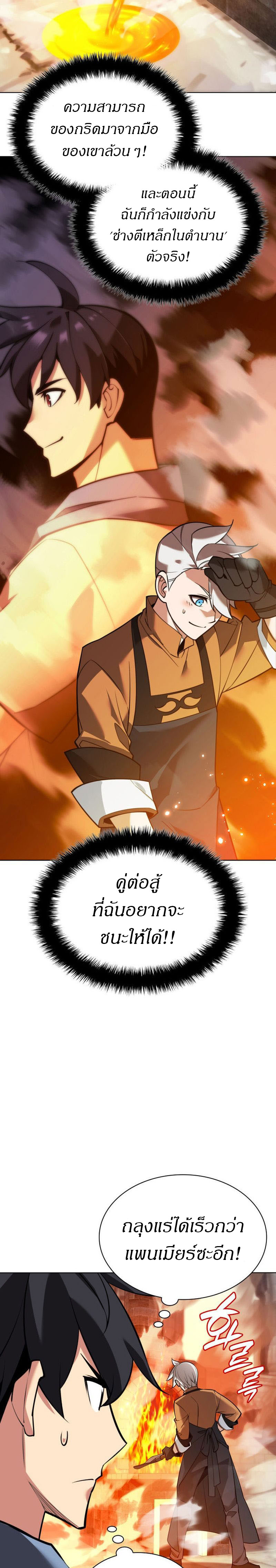Overgeared ตอนที่ 221 11