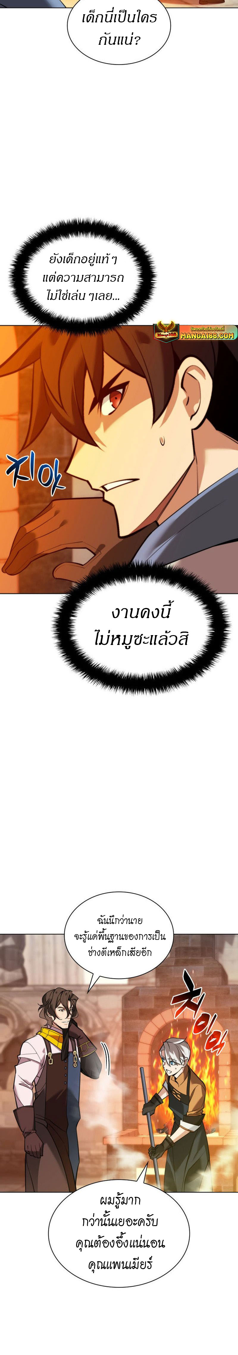 Overgeared ตอนที่ 221 12