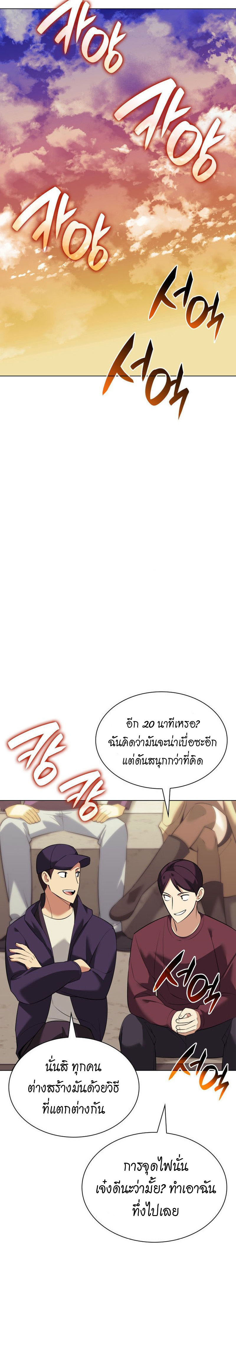Overgeared ตอนที่ 221 18