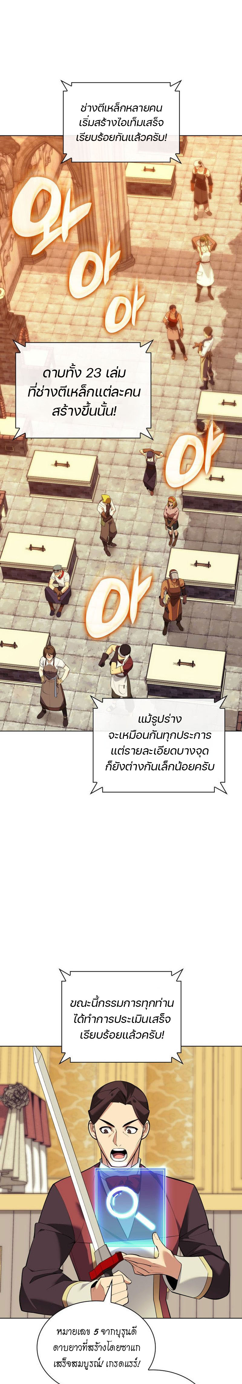 Overgeared ตอนที่ 221 19