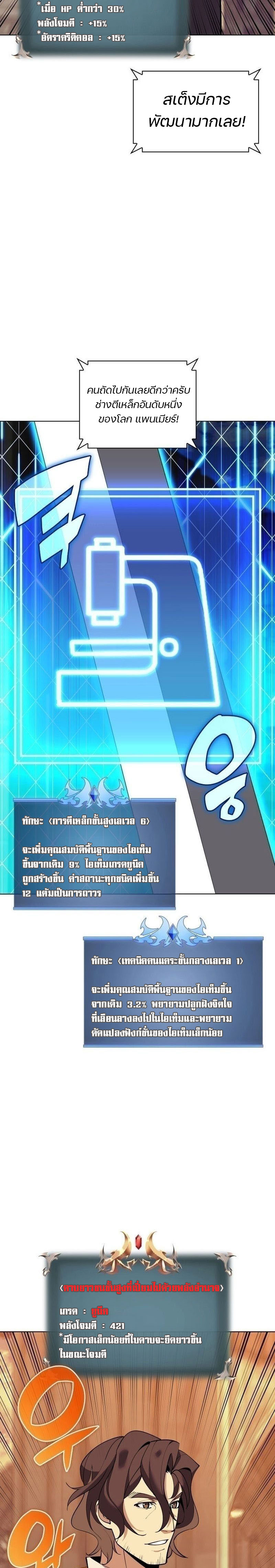 Overgeared ตอนที่ 221 21