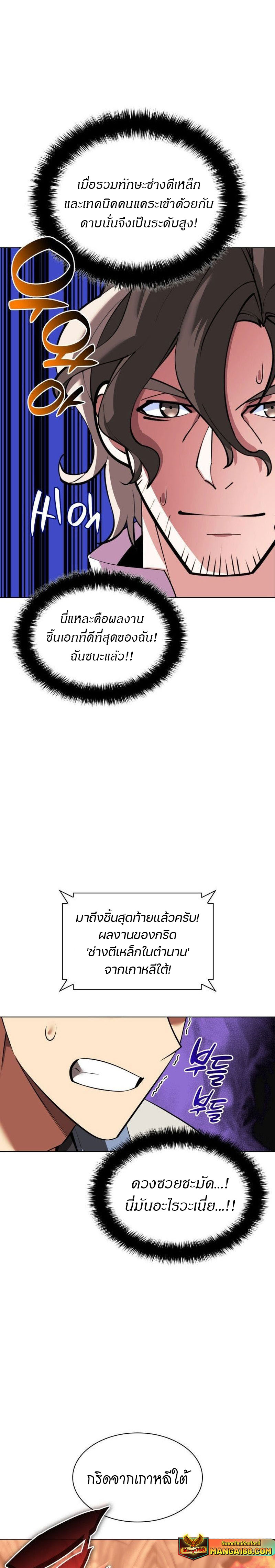 Overgeared ตอนที่ 221 23