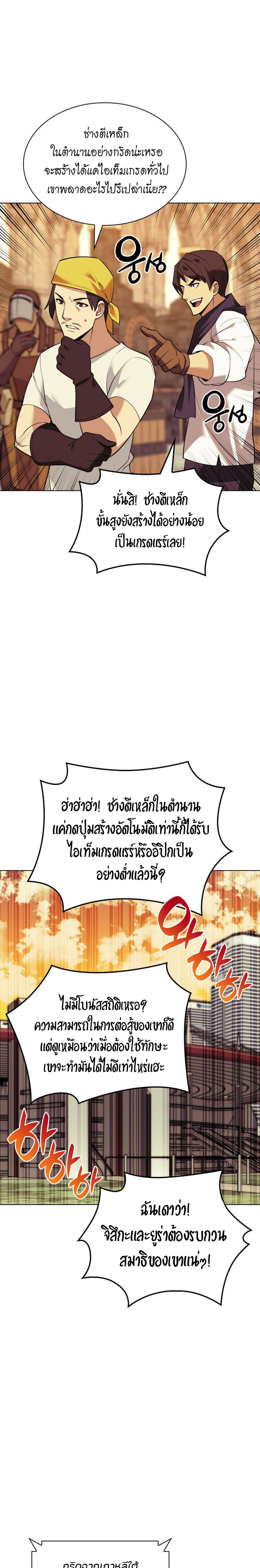 Overgeared ตอนที่ 221 25