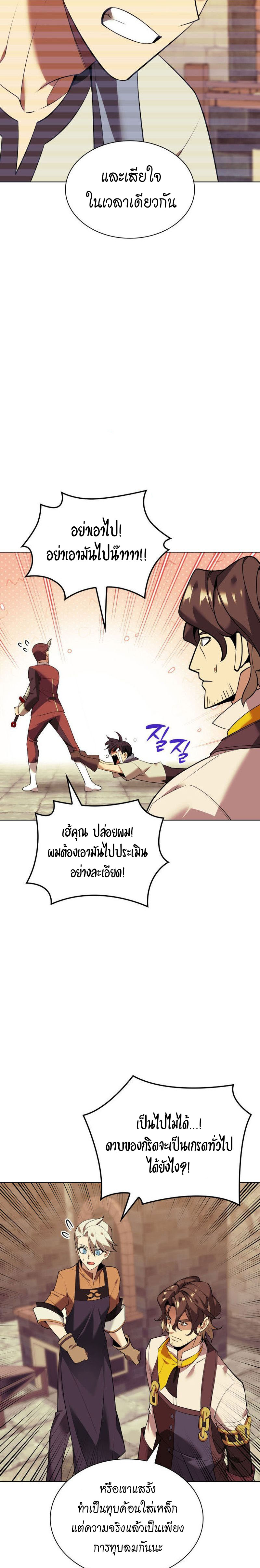 Overgeared ตอนที่ 221 27