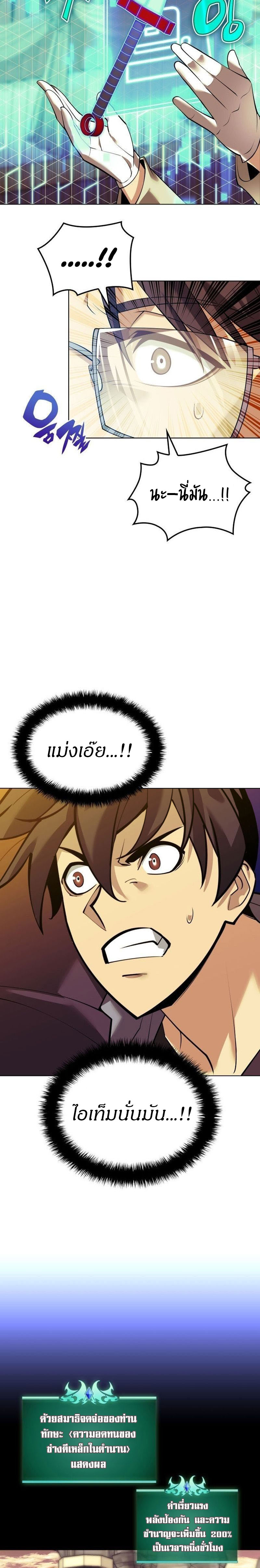Overgeared ตอนที่ 221 29