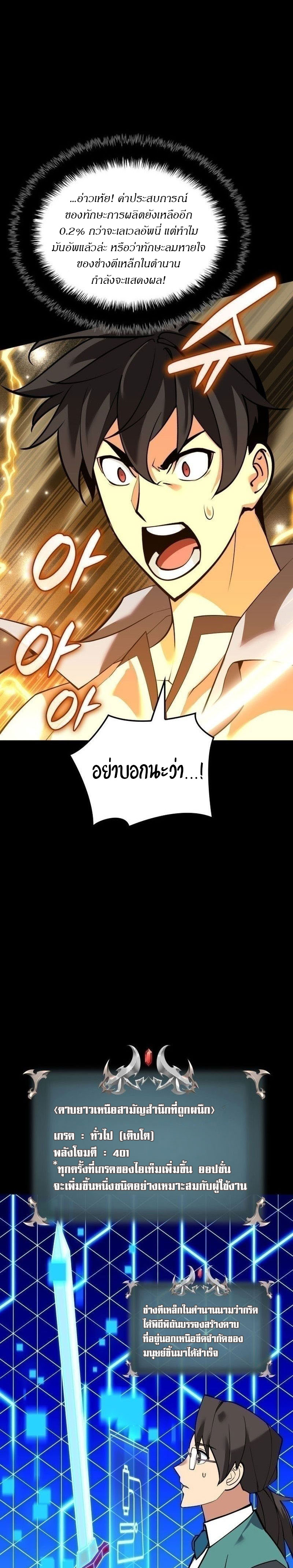 Overgeared ตอนที่ 221 31