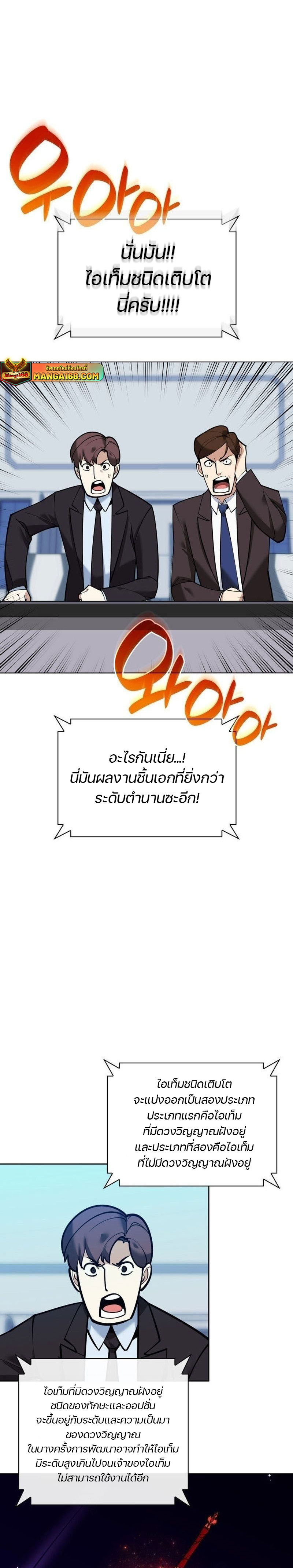 Overgeared ตอนที่ 221 33