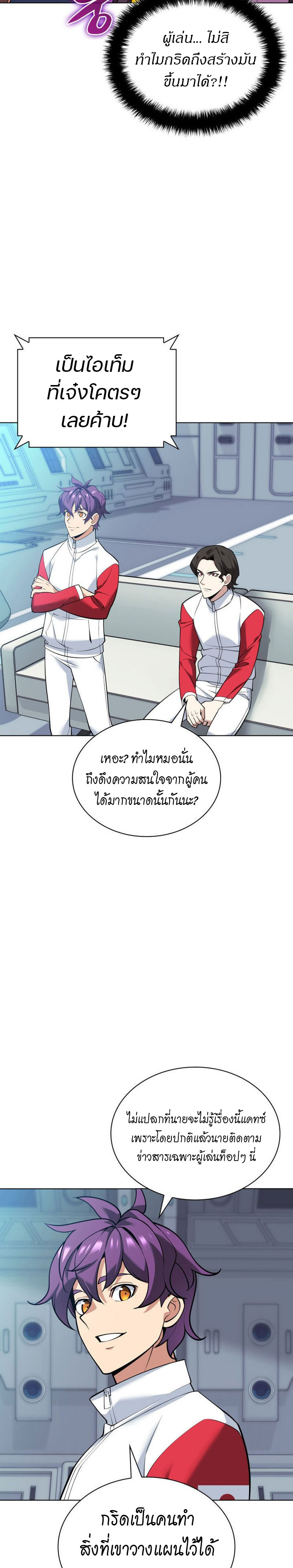 Overgeared ตอนที่ 221 35