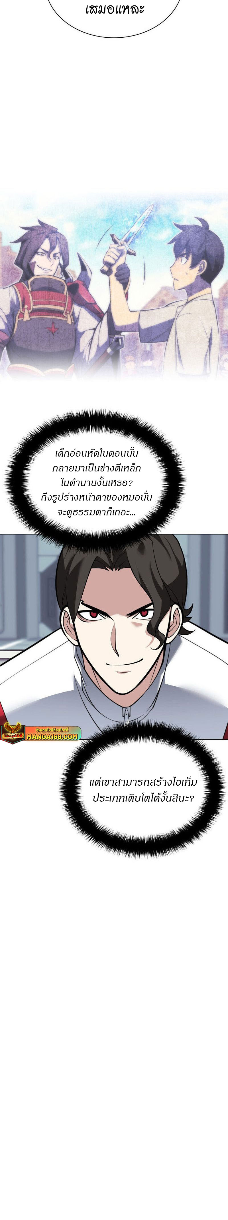 Overgeared ตอนที่ 221 36