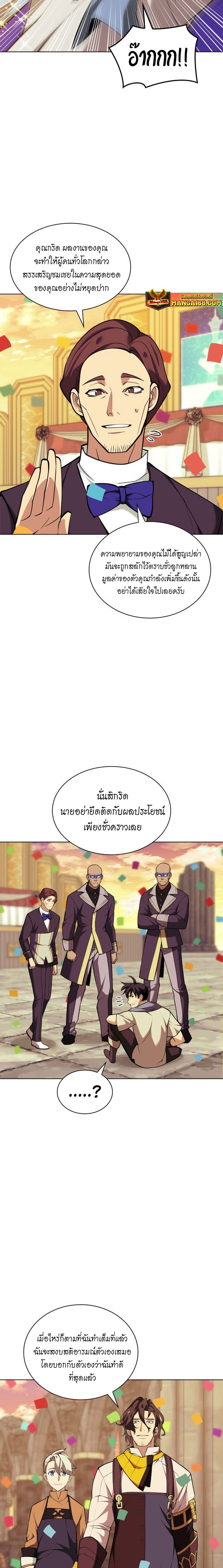 Overgeared ตอนที่ 221 44