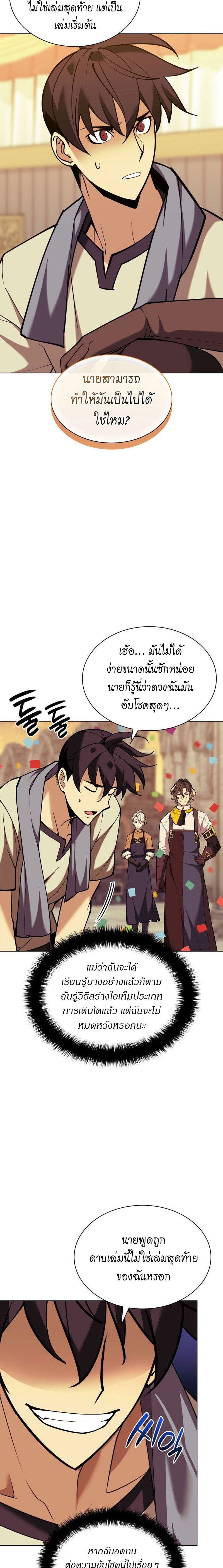 Overgeared ตอนที่ 221 46