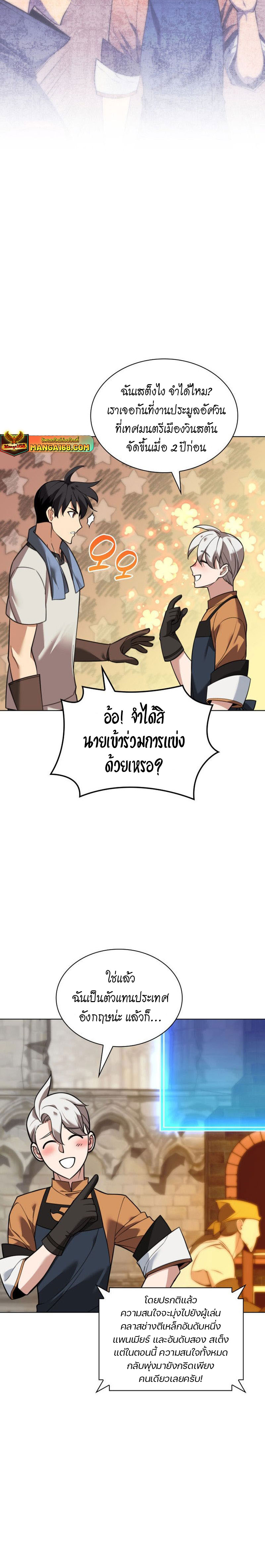 Overgeared ตอนที่ 221 6