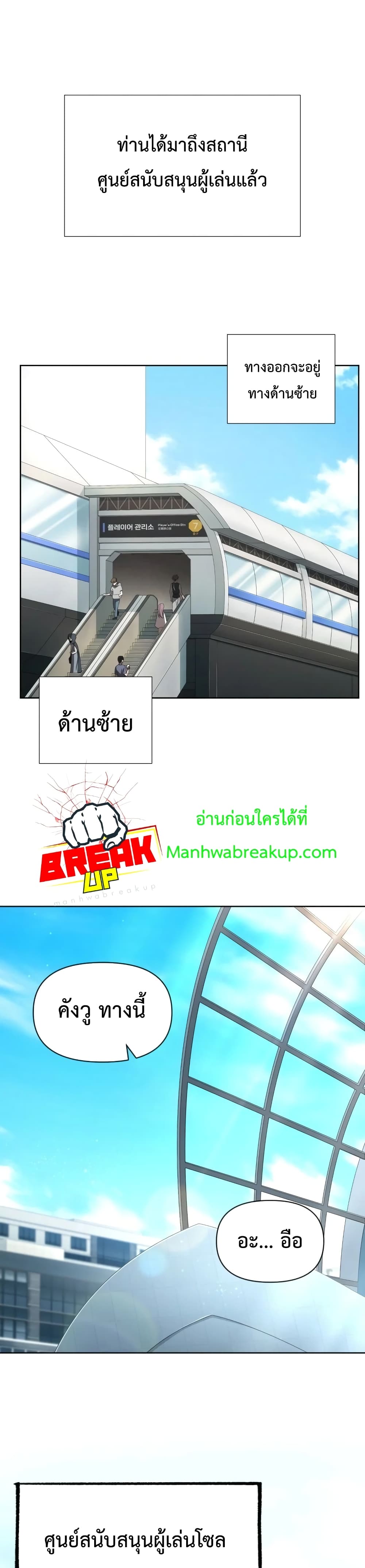Player Who Returned 10,000 Years Later ตอนที่ 10 12