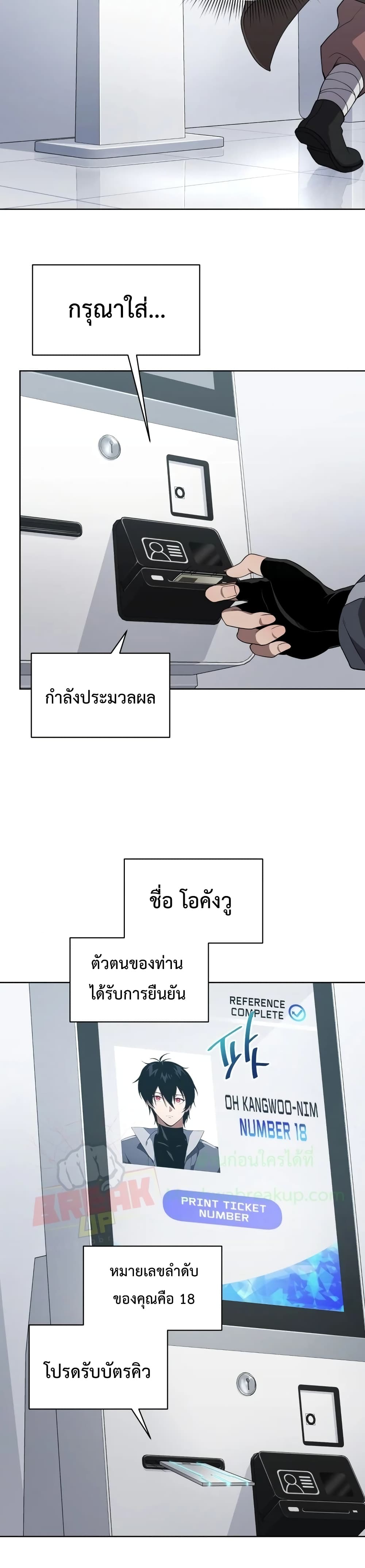 Player Who Returned 10,000 Years Later ตอนที่ 10 18