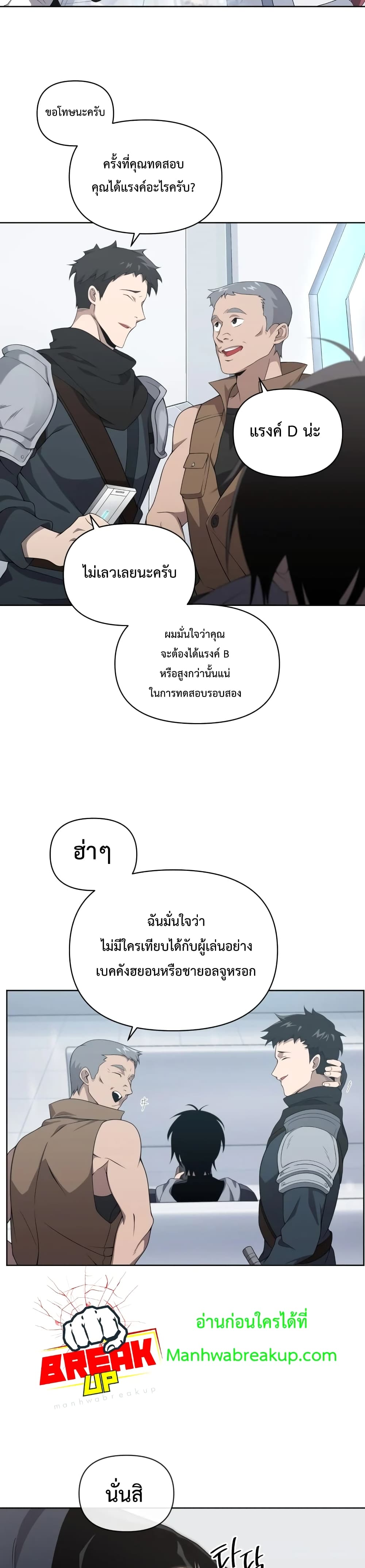 Player Who Returned 10,000 Years Later ตอนที่ 10 21