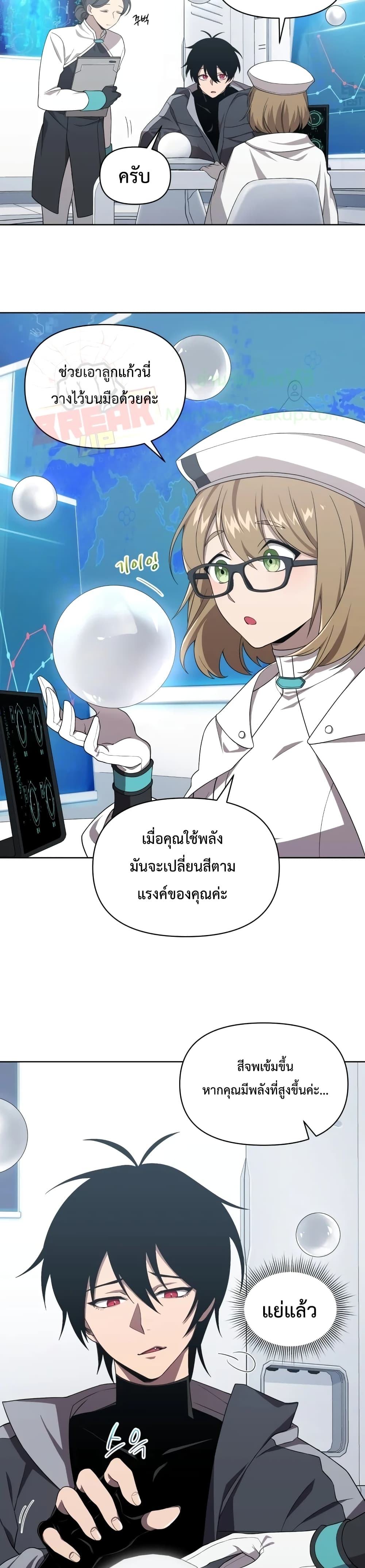 Player Who Returned 10,000 Years Later ตอนที่ 10 28