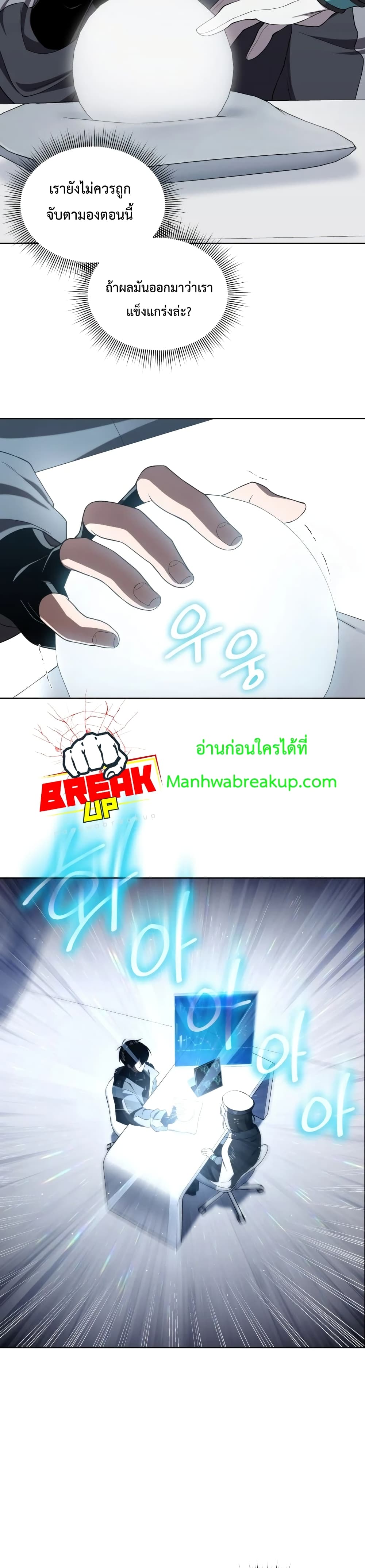 Player Who Returned 10,000 Years Later ตอนที่ 10 29
