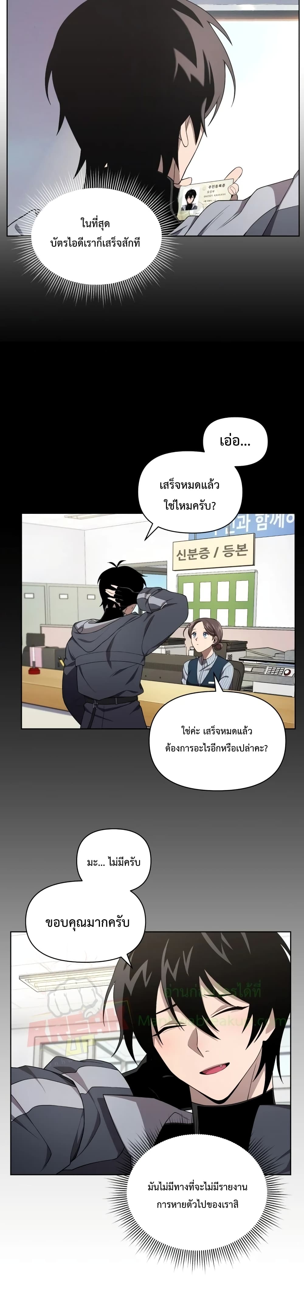 Player Who Returned 10,000 Years Later ตอนที่ 10 3
