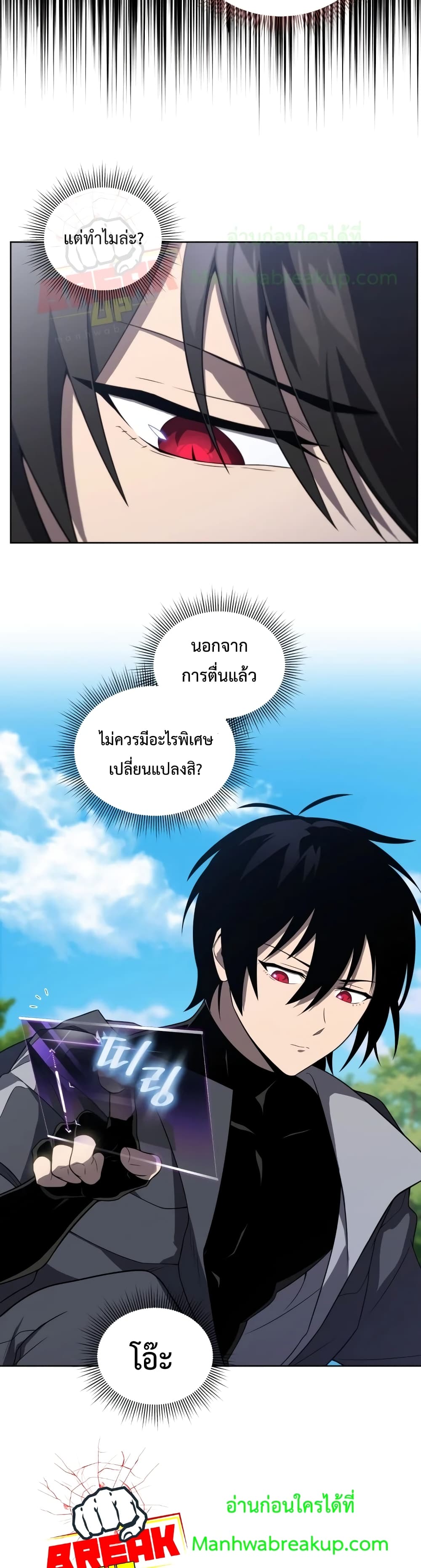 Player Who Returned 10,000 Years Later ตอนที่ 14 15