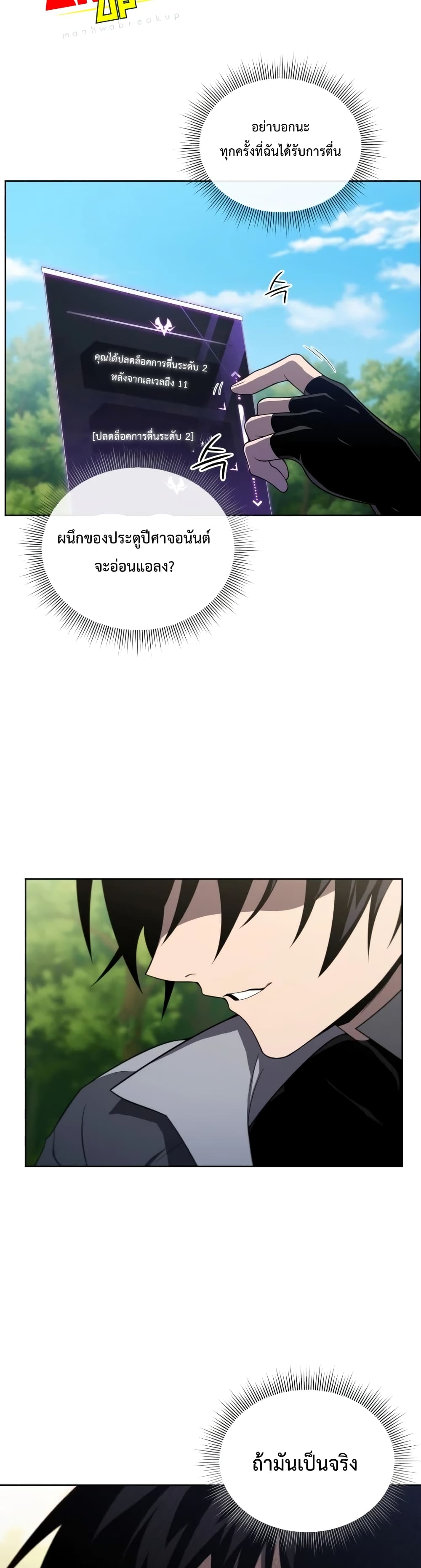 Player Who Returned 10,000 Years Later ตอนที่ 14 16