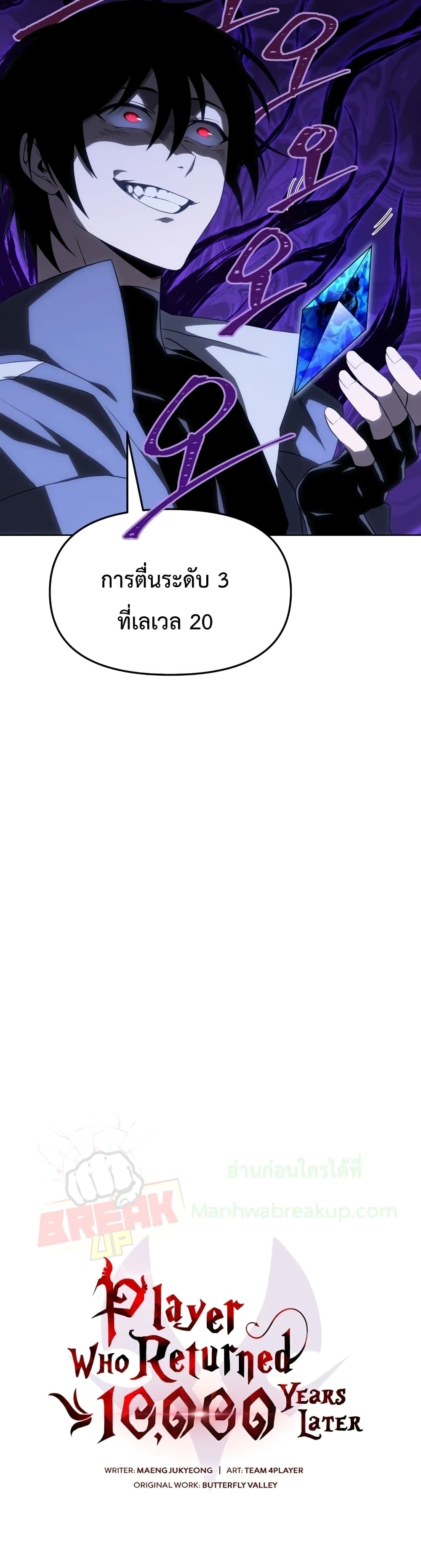 Player Who Returned 10,000 Years Later ตอนที่ 14 19