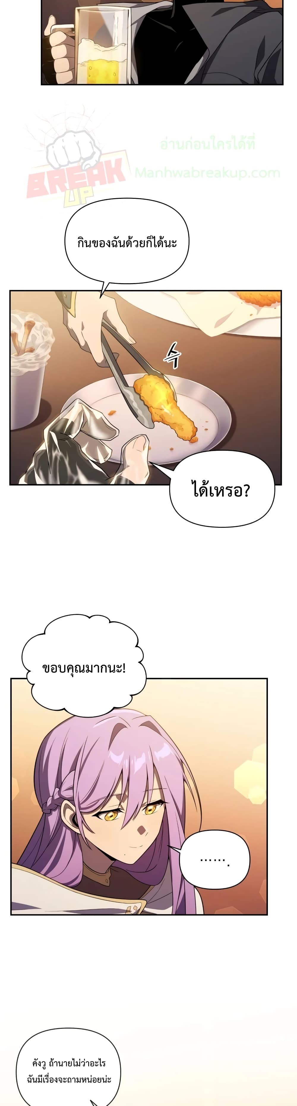 Player Who Returned 10,000 Years Later ตอนที่ 14 26