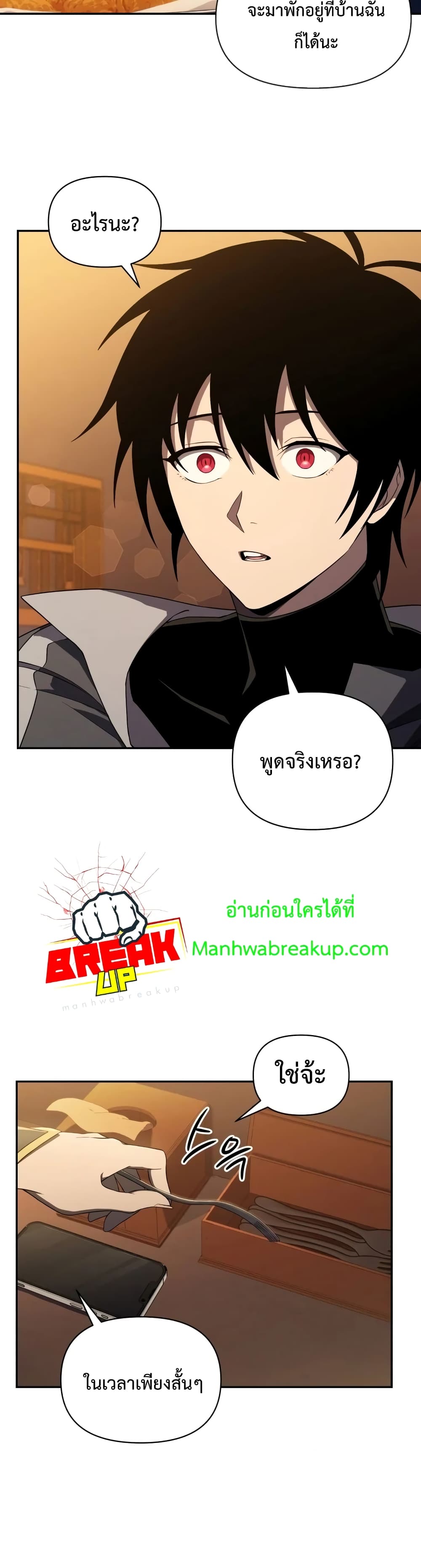 Player Who Returned 10,000 Years Later ตอนที่ 14 31