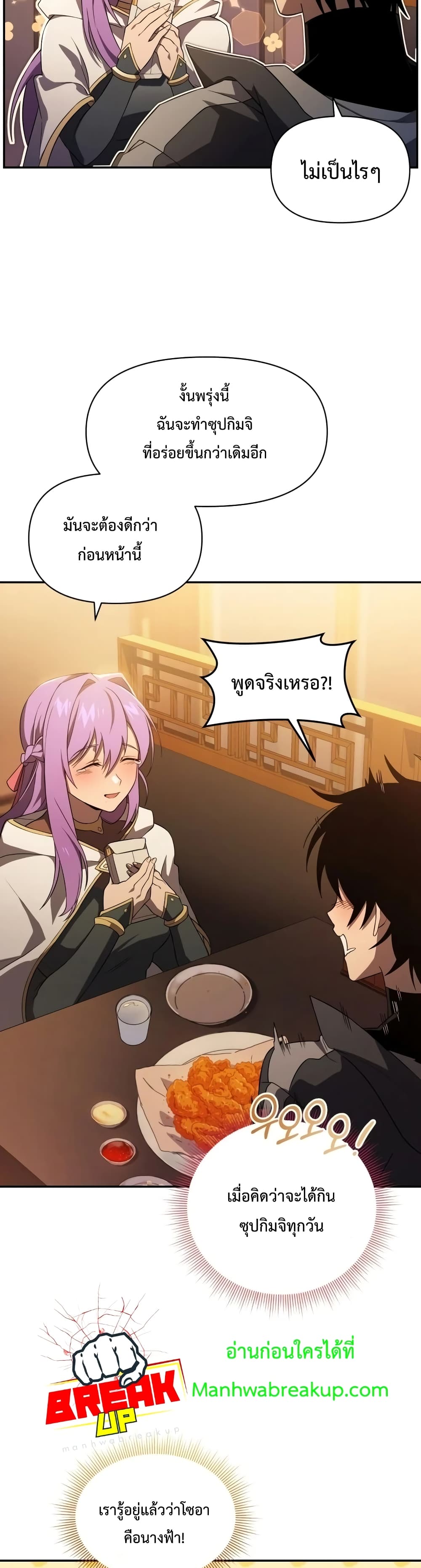 Player Who Returned 10,000 Years Later ตอนที่ 14 38