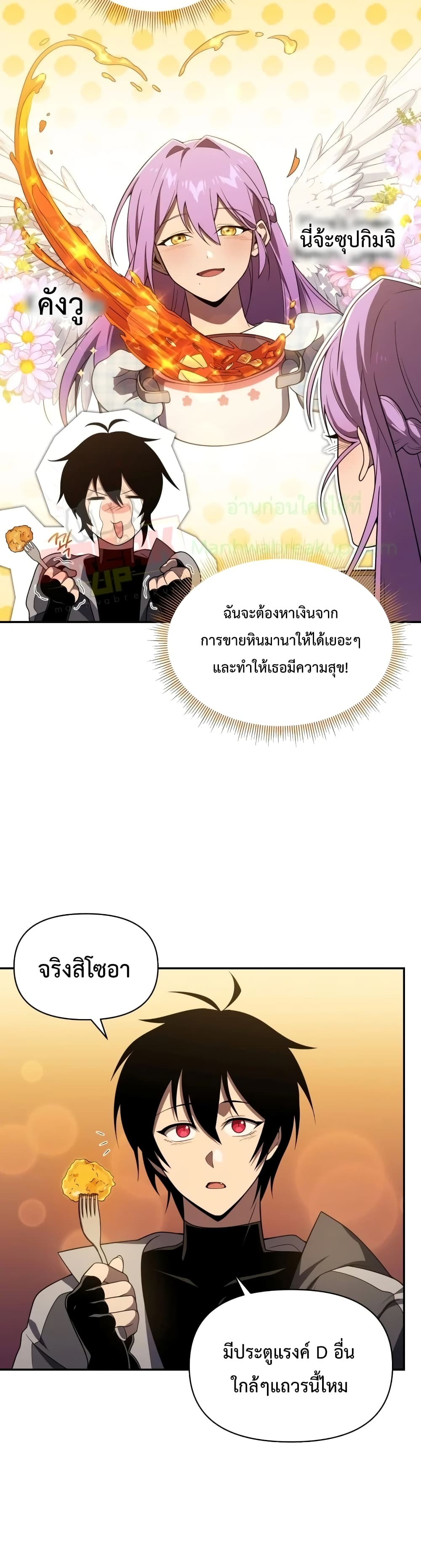 Player Who Returned 10,000 Years Later ตอนที่ 14 39