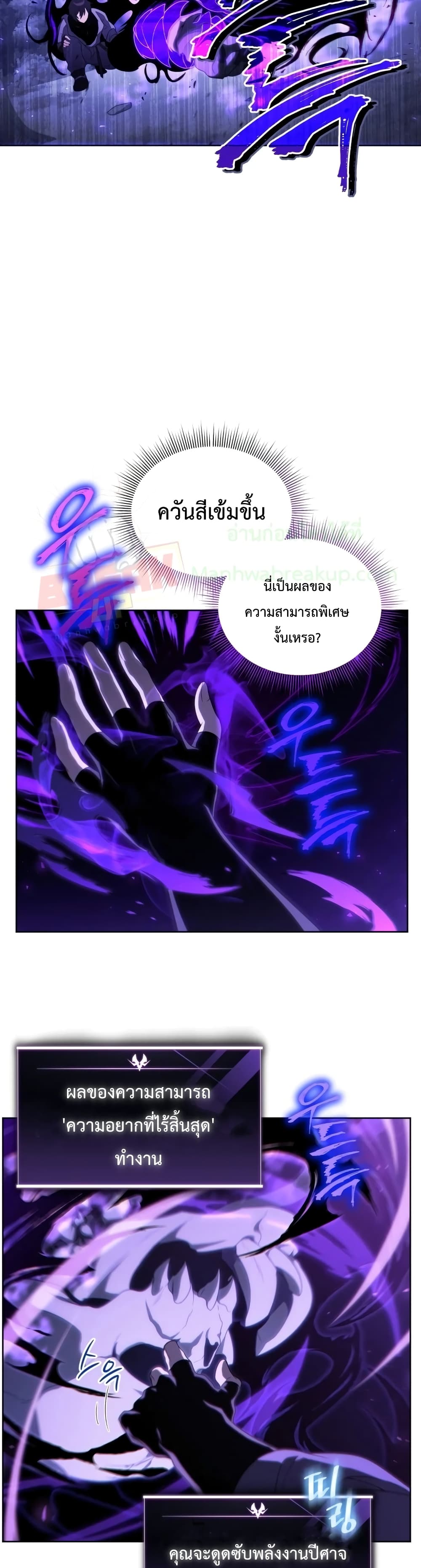 Player Who Returned 10,000 Years Later ตอนที่ 14 8