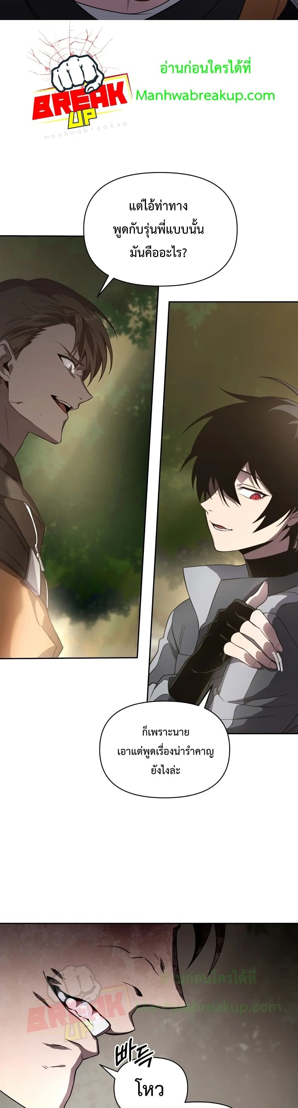 Player Who Returned 10,000 Years Later ตอนที่ 16 10