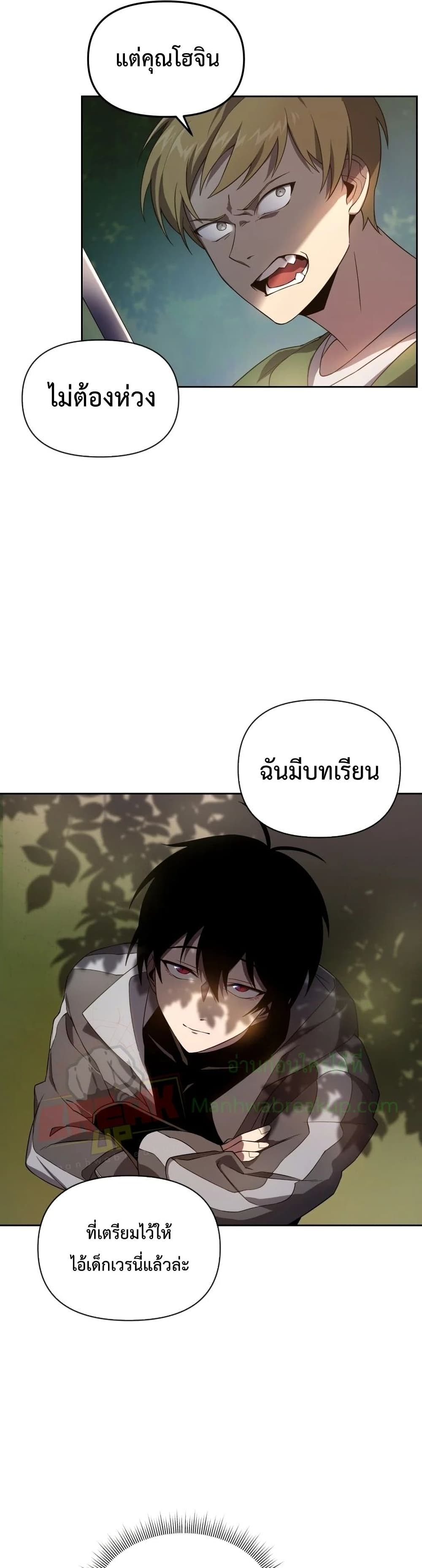 Player Who Returned 10,000 Years Later ตอนที่ 16 12