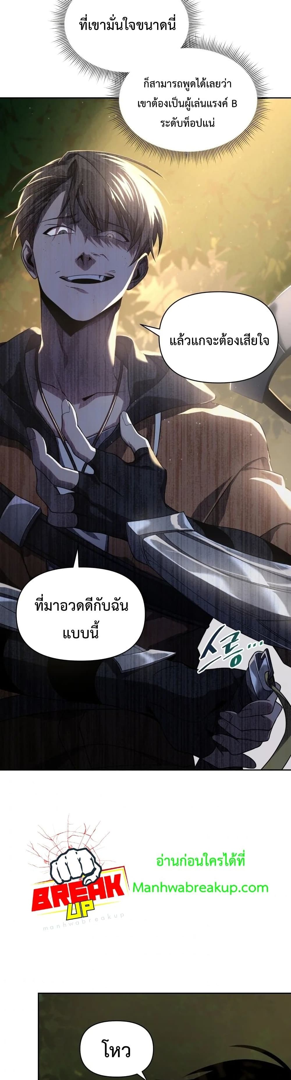 Player Who Returned 10,000 Years Later ตอนที่ 16 13