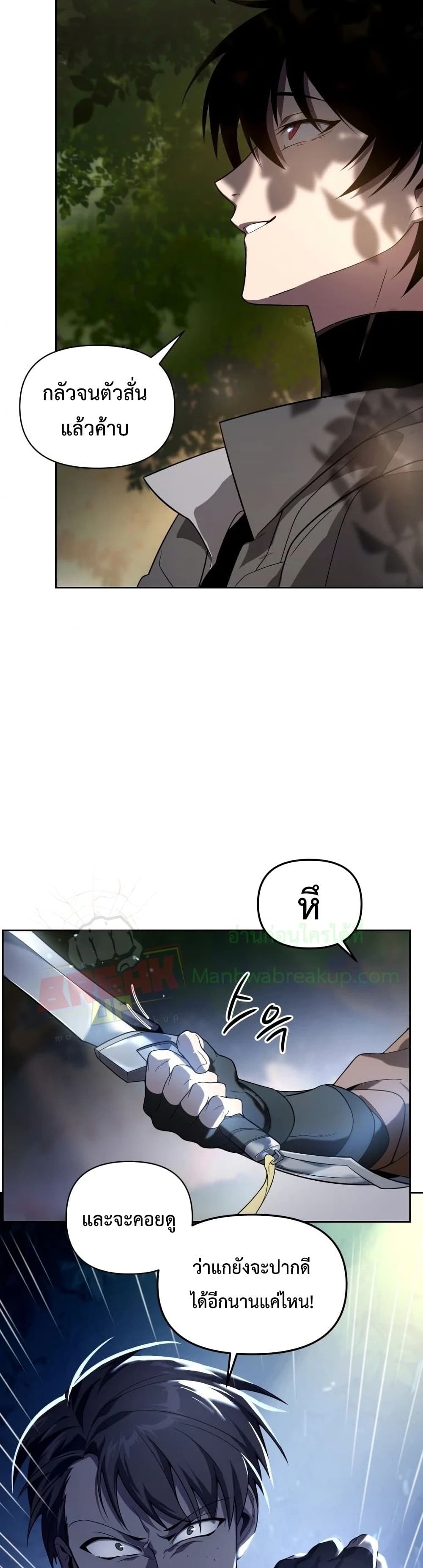 Player Who Returned 10,000 Years Later ตอนที่ 16 14
