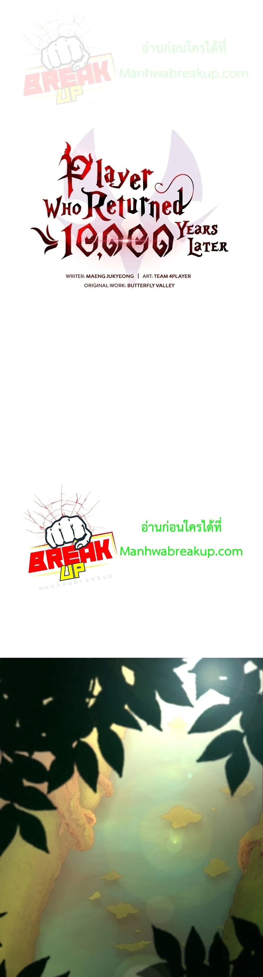 Player Who Returned 10,000 Years Later ตอนที่ 16 2