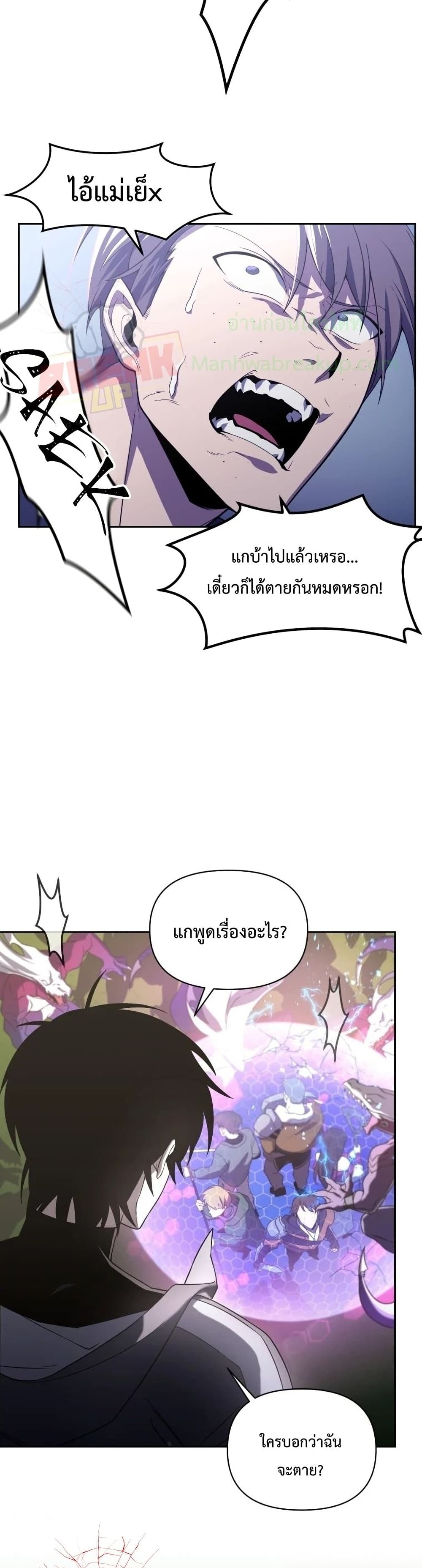 Player Who Returned 10,000 Years Later ตอนที่ 16 38