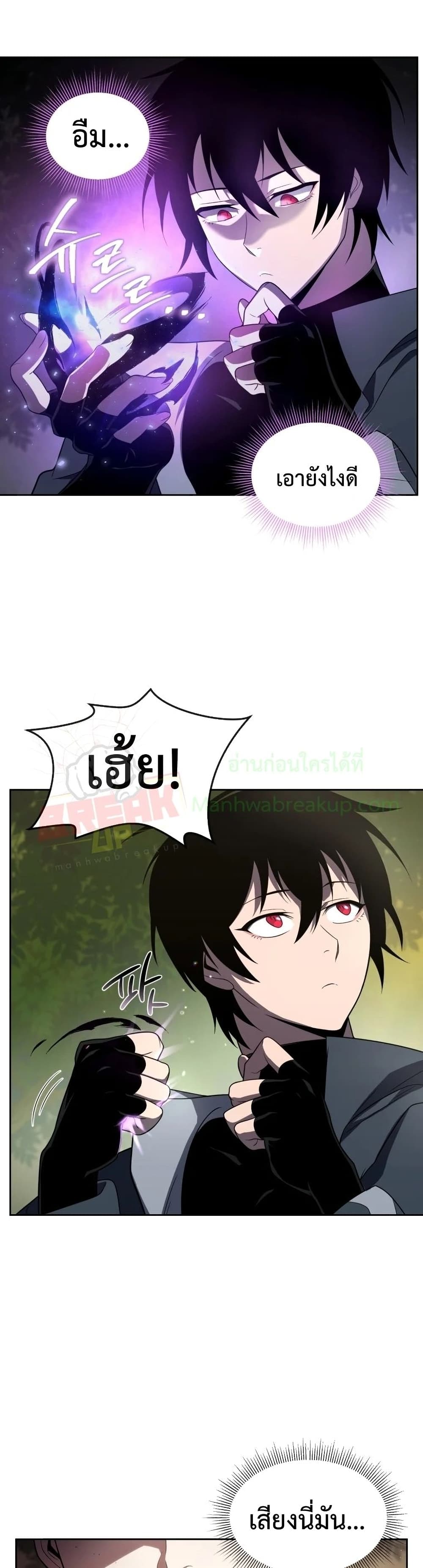 Player Who Returned 10,000 Years Later ตอนที่ 16 6