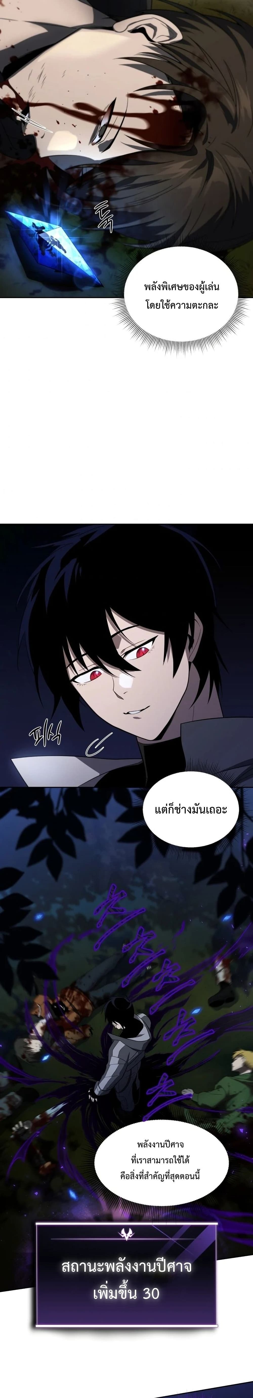 Player Who Returned 10,000 Years Later ตอนที่ 17 17